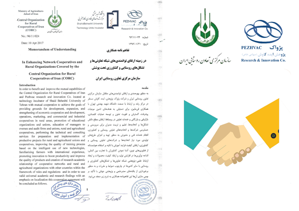 مذكرة تفاهم بين الهيئة المركزية للتعاونيات الريفية في إيران(CORC) وشركة بجواک